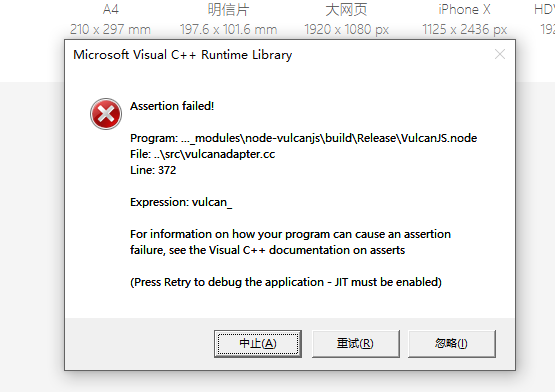 Microsoft Visual C++ Runtime Library Assertion failed 报错弹窗示例,提示 VulcanJS.node 相关运行库错误