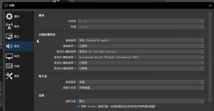 OBS 设置中的音频页面截图,展示全局音频设备、麦克风辅助音频与 Voicemeeter 输出设备配置
