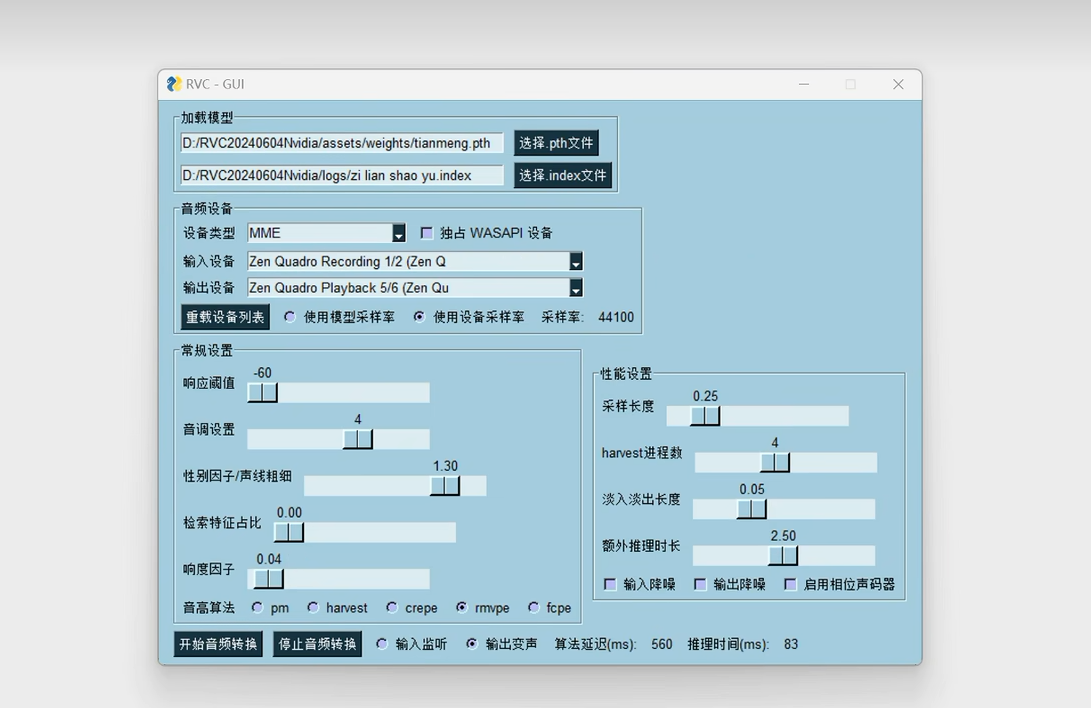 RVC 主界面截图,展示模型加载、音频设备、常规设置和性能设置区域