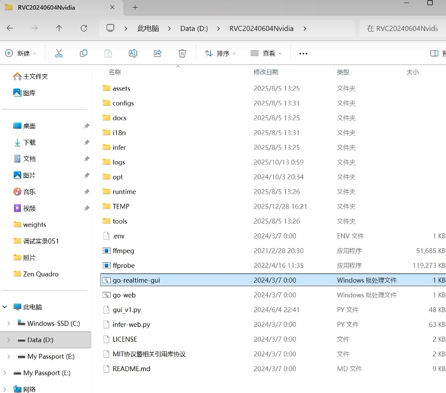 RVC 变声器整合包解压后的目录结构截图,展示 assets、configs、runtime、tools 与启动脚本等文件