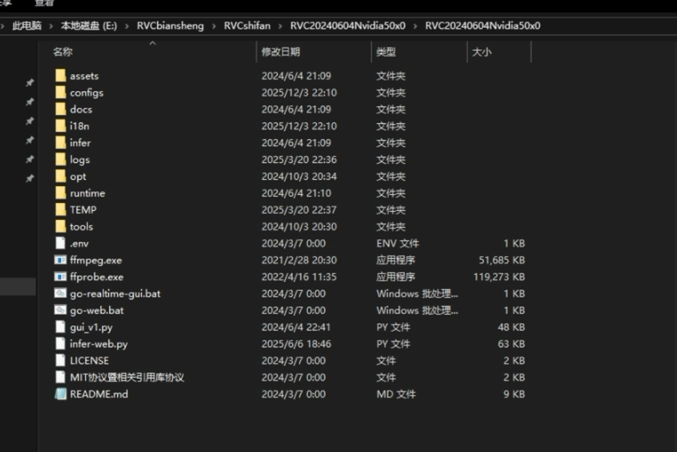 RVC 整合包解压目录截图,展示 assets、configs、logs、runtime、tools 目录以及 go-web.bat、go-realtime-gui.bat 等启动文件