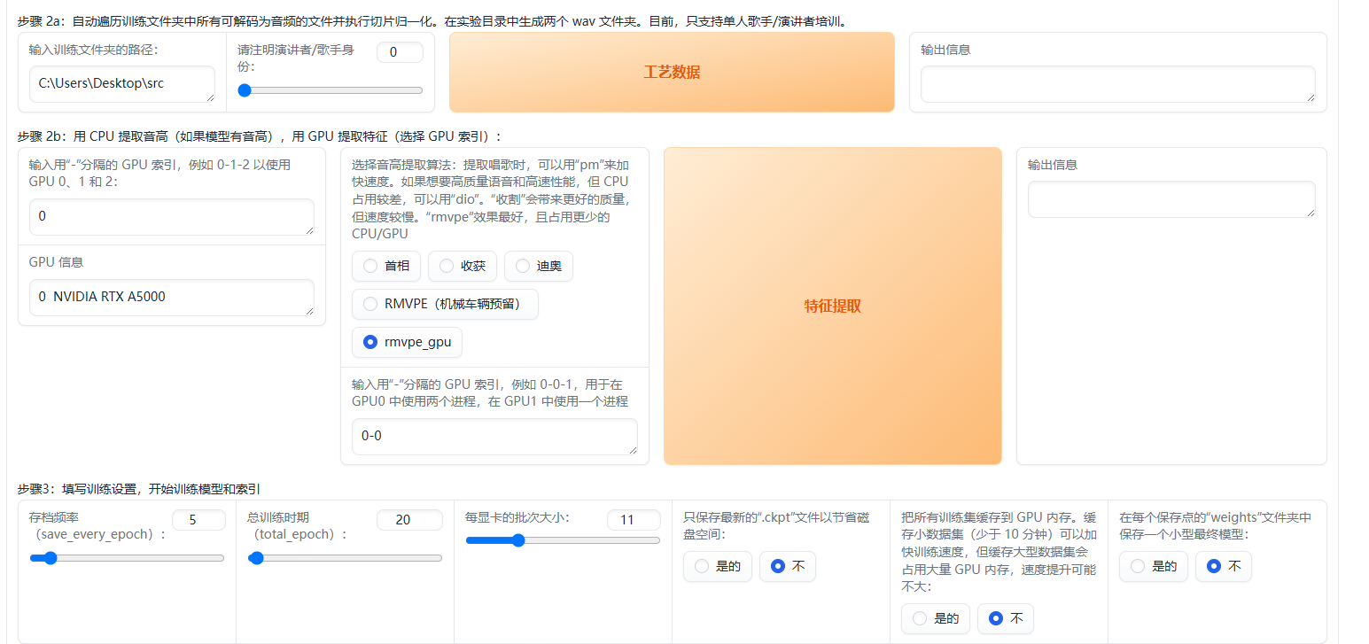 RVC 特征提取界面截图,展示训练文件夹路径、GPU 索引、f0 提取算法和训练参数设置