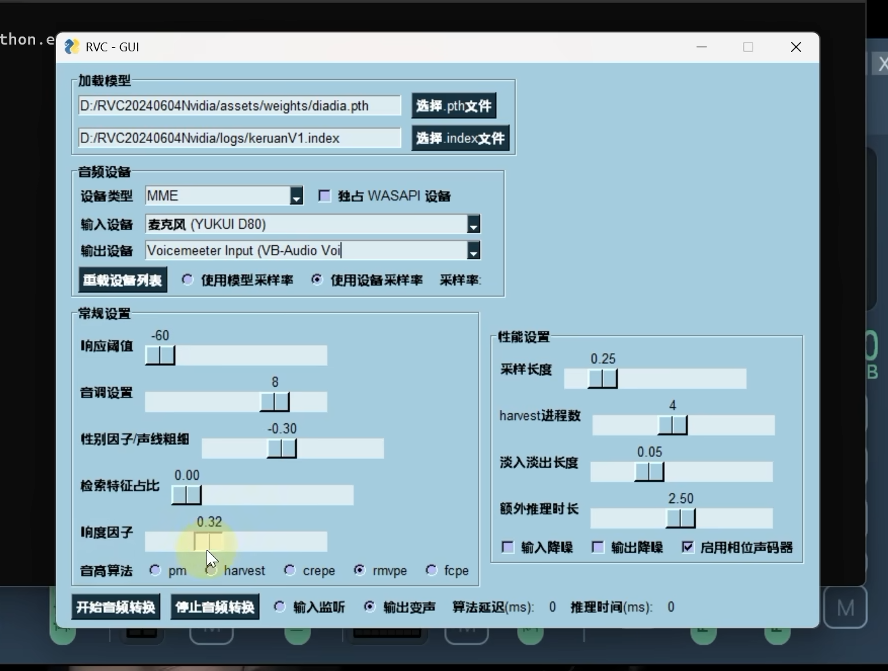 RVC 推理参数面板截图,展示模型加载、音频设备、音调、索引率、f0 算法和性能设置