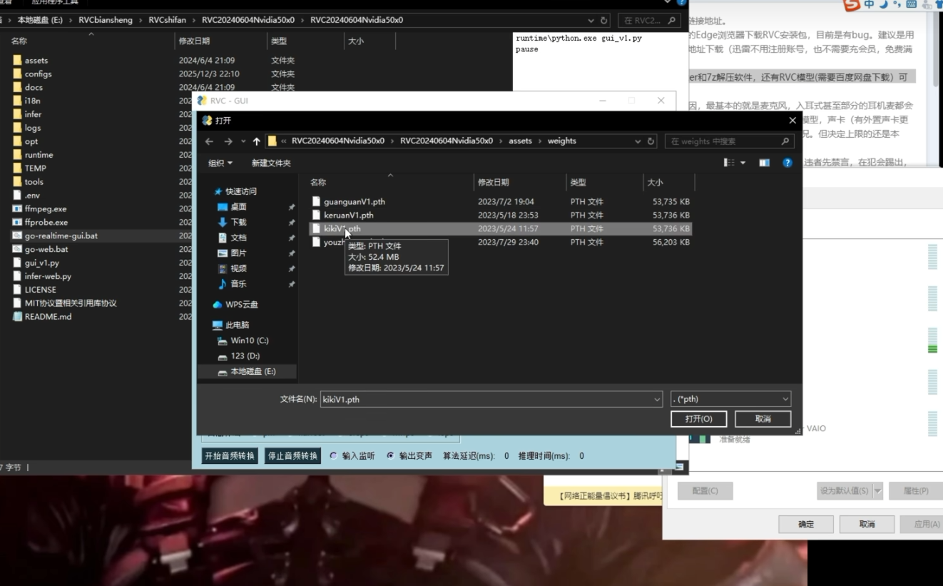 RVC 实时变声加载和选择模型界面截图