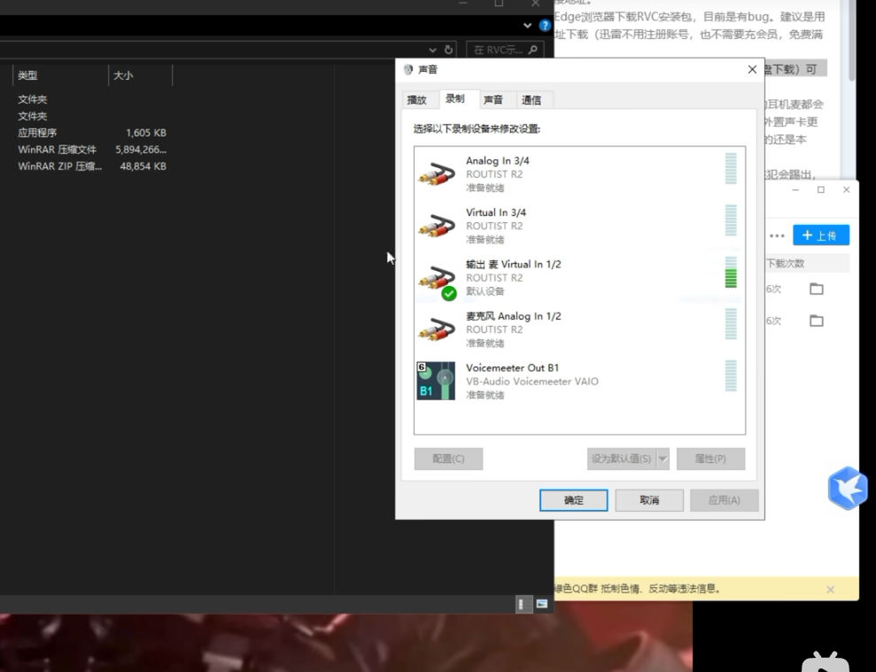 RVC 实时变声输入输出音频设备设置截图