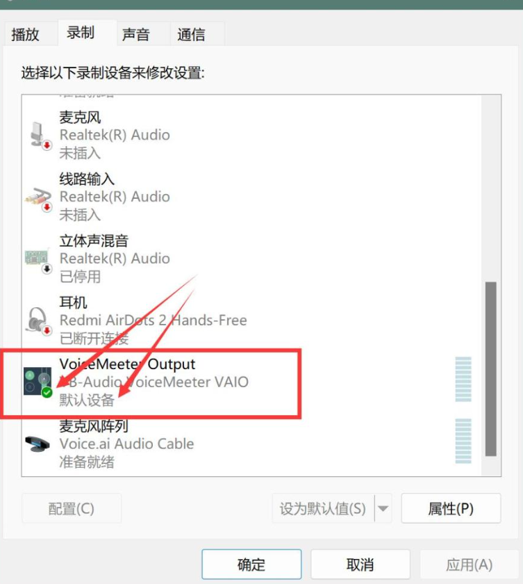 通话变声链路与 CABLE 路由设置对照（标注输入端输出端）截图